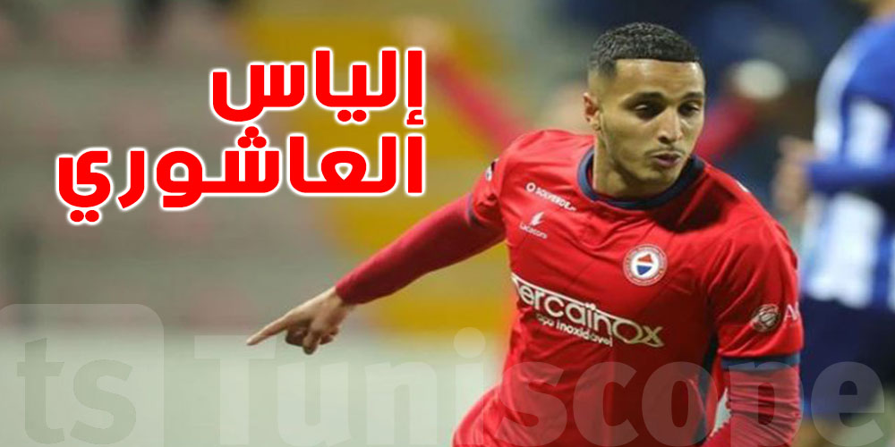  رسمياً.. إلياس العاشوري يترك كوبنهاغن وينتقل إلى الدوري الأمريكي